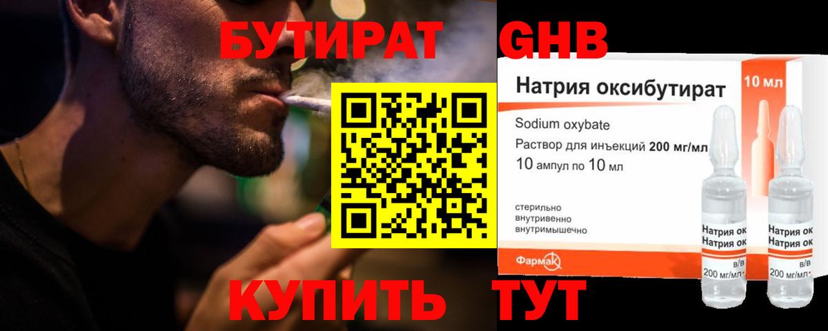 Бутират 99%  Вход с VPN  Бутират  Великий Новгород 