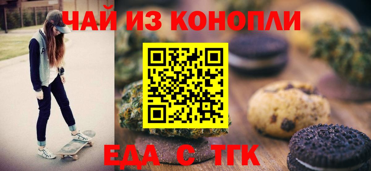 Печенье с ТГК марихуана  Вход с VPN  Великий Новгород 