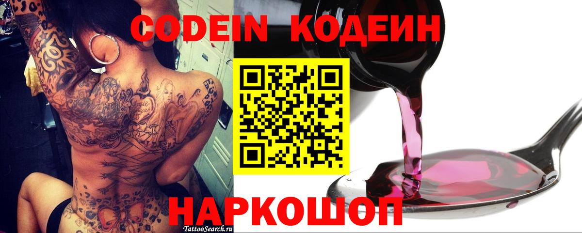 Великий Новгород  Codein Purple Drank  Codein Purple Drank  Вход с VPN 
