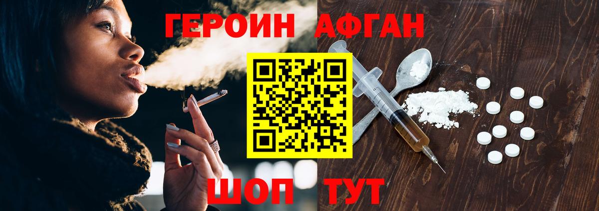 ГЕРОИН Афган  Вход с VPN  Великий Новгород 