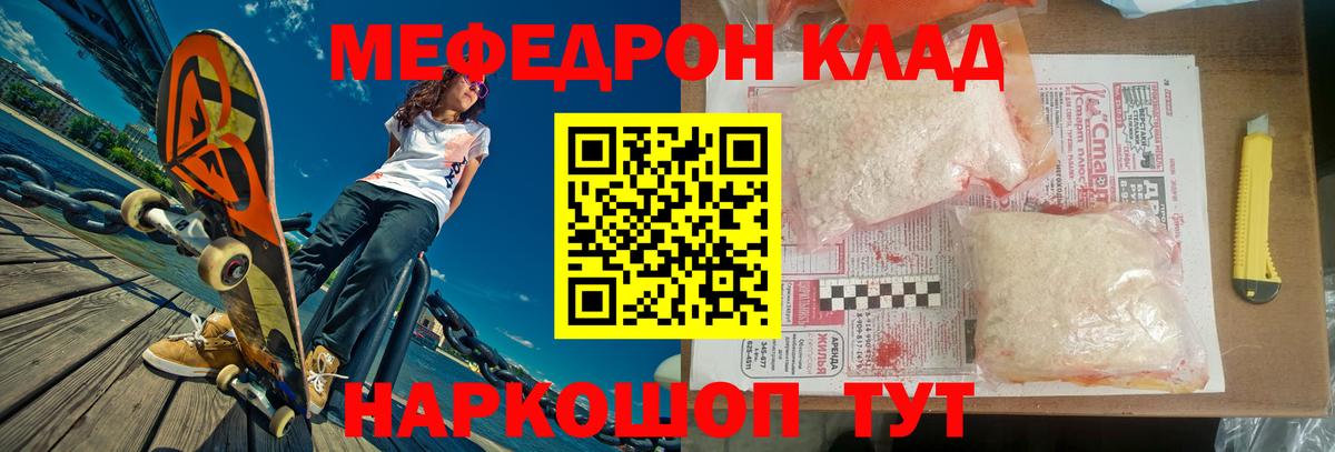 Меф мяу мяу кристаллы Великий Новгород